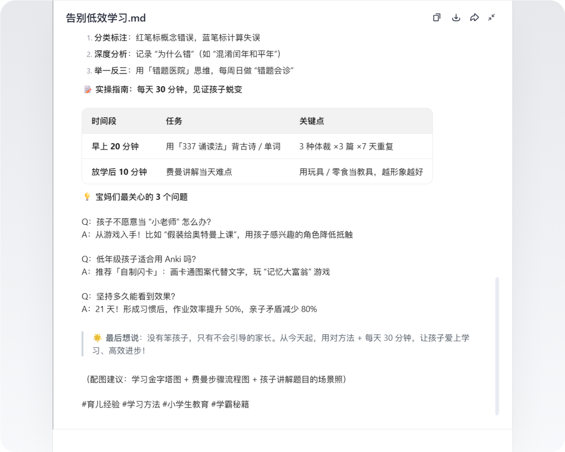 家长问答：解决 3 大痛点